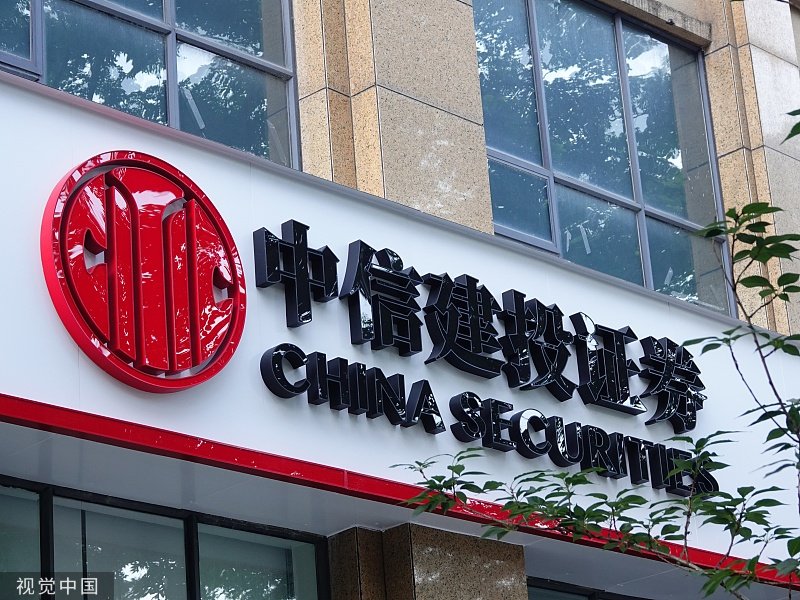 中信建投证券股份(中信建投证券官网中信建投证券官网)