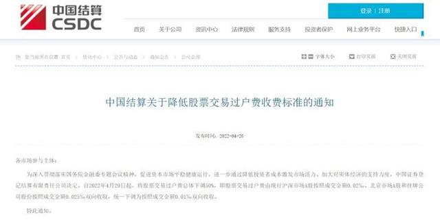 证券交易过户费(证券交易过户费一般是多少)