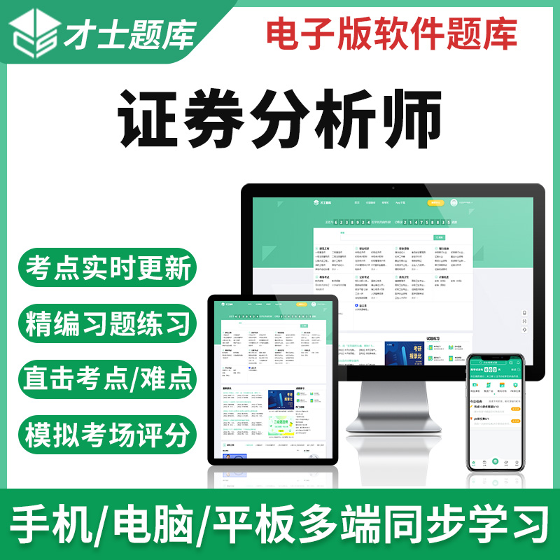 证券分析师胜任能力(证券分析师胜任能力考试大纲)