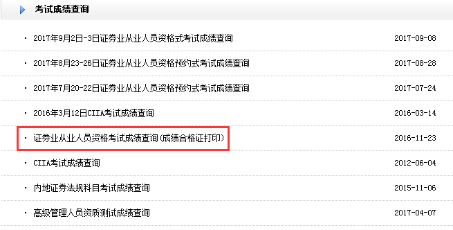 证券从业资格证官网(证券从业资格证官网入口)