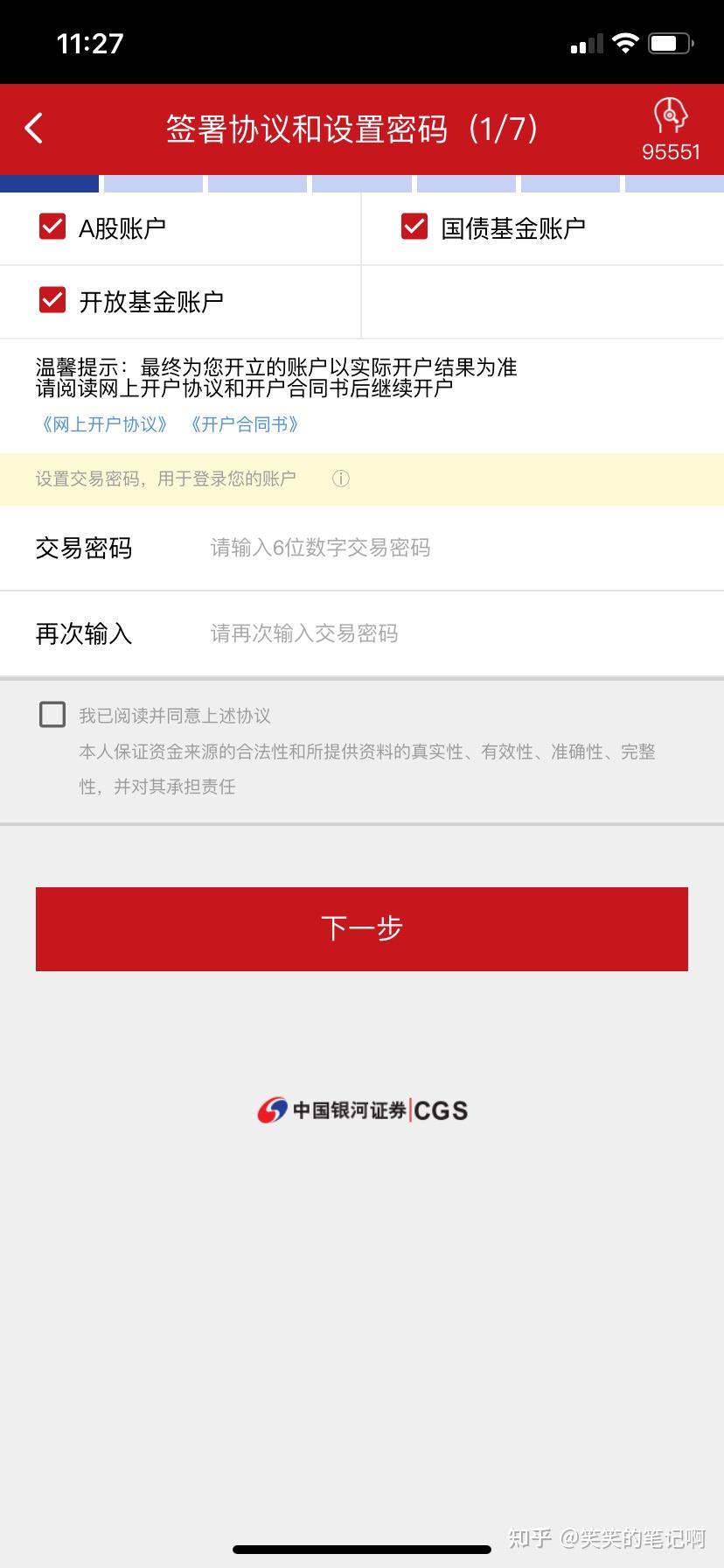 开户证券号(证劵开户账号)
