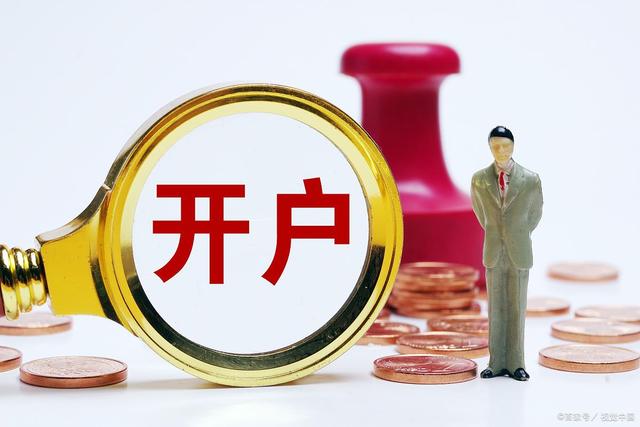 炒股哪个证券公司开户好(炒股在什么证券公司开户好)