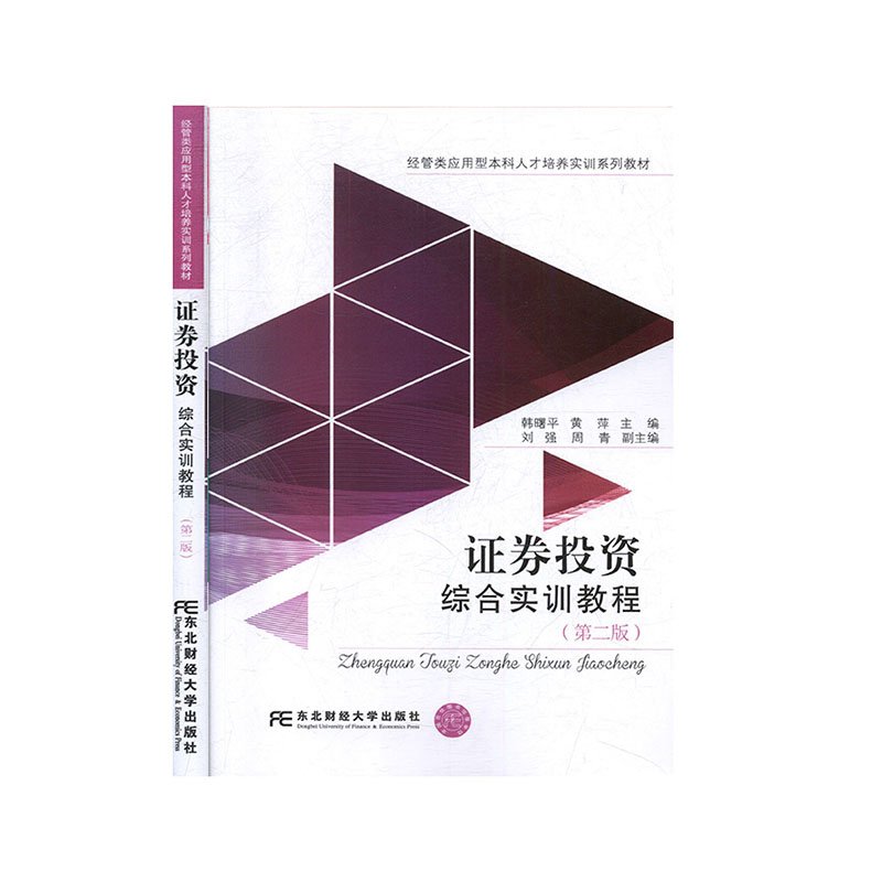证券投资实训(证券投资实训心得体会)