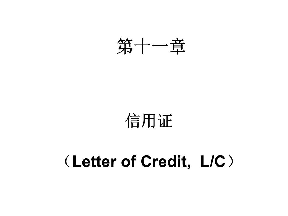 证券信用证(信用证券有哪些)