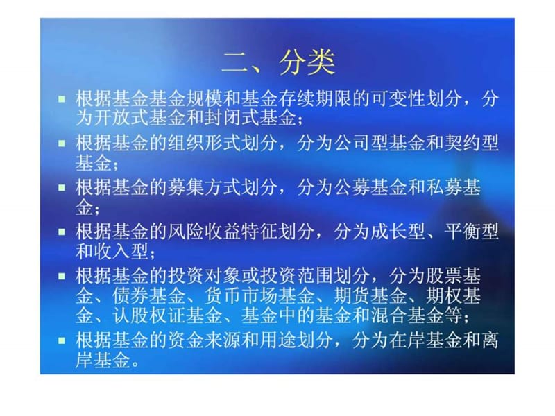 证券投资基金分类(证券投资基金的类型)