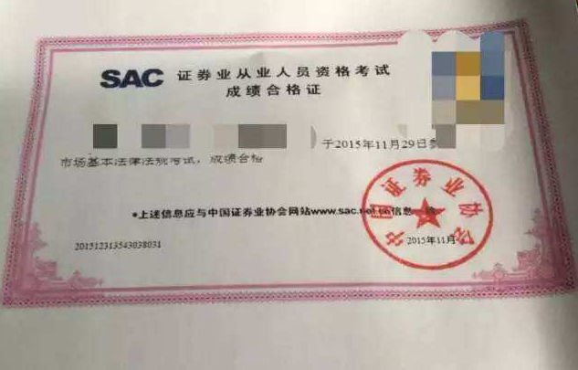 证券以业资格(证券业从业人员资格)