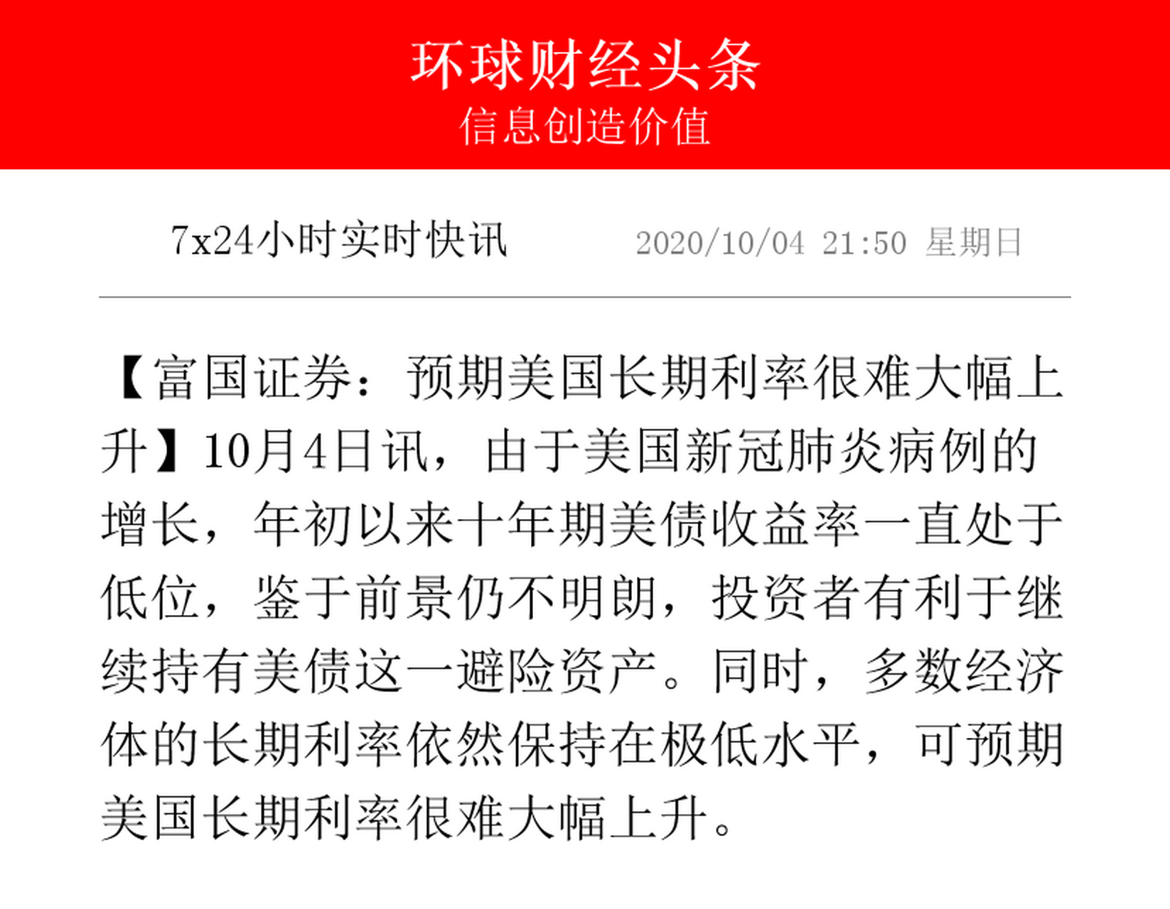 富国证券(富国证券平台正规合法吗)
