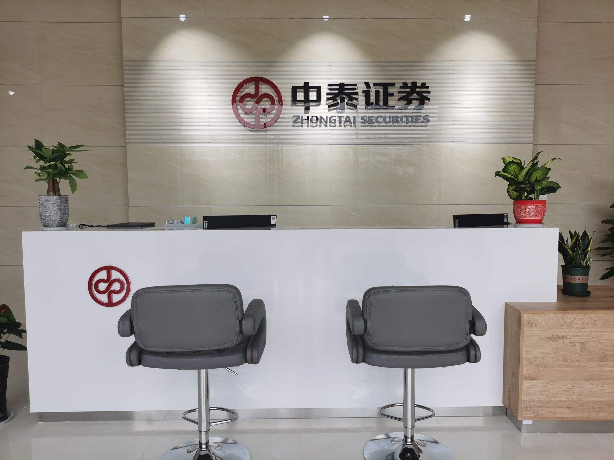 齐鲁证券有限公司(齐鲁证券有限公司文登市香山路证券营业部)