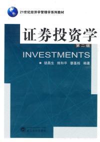 证券投资学pdf(证券投资学专业大学排名)
