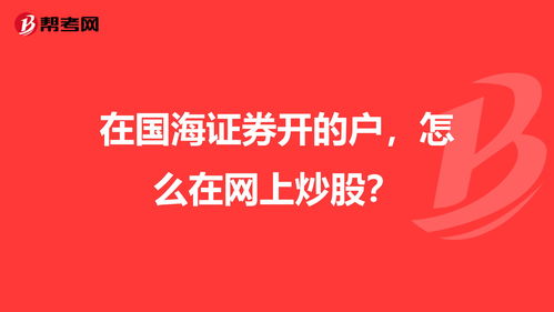 国海证券交易(国海证券交易电话号码)