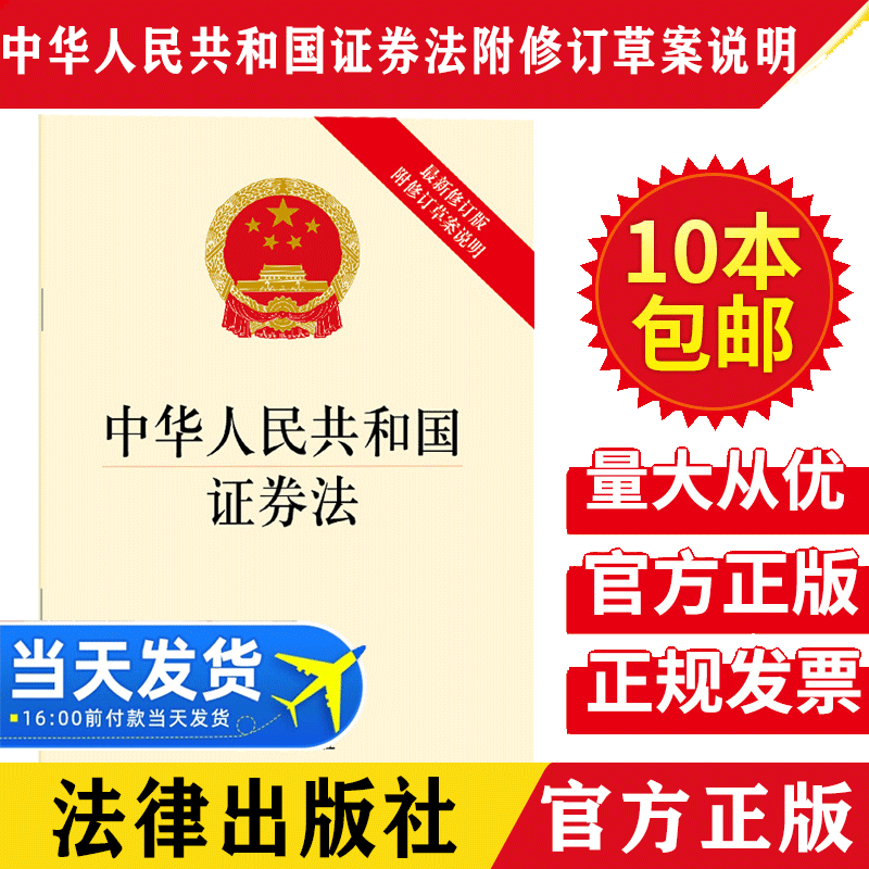 证券法修订草案(证券法修订草案2019)