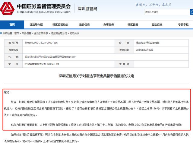 招商证券股票(招商证券股票股吧)