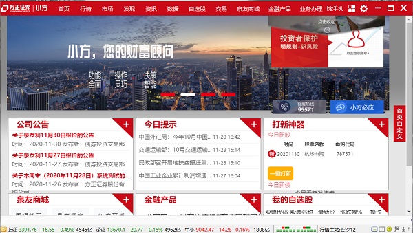 方正证券开户(方正证券创业板开户)