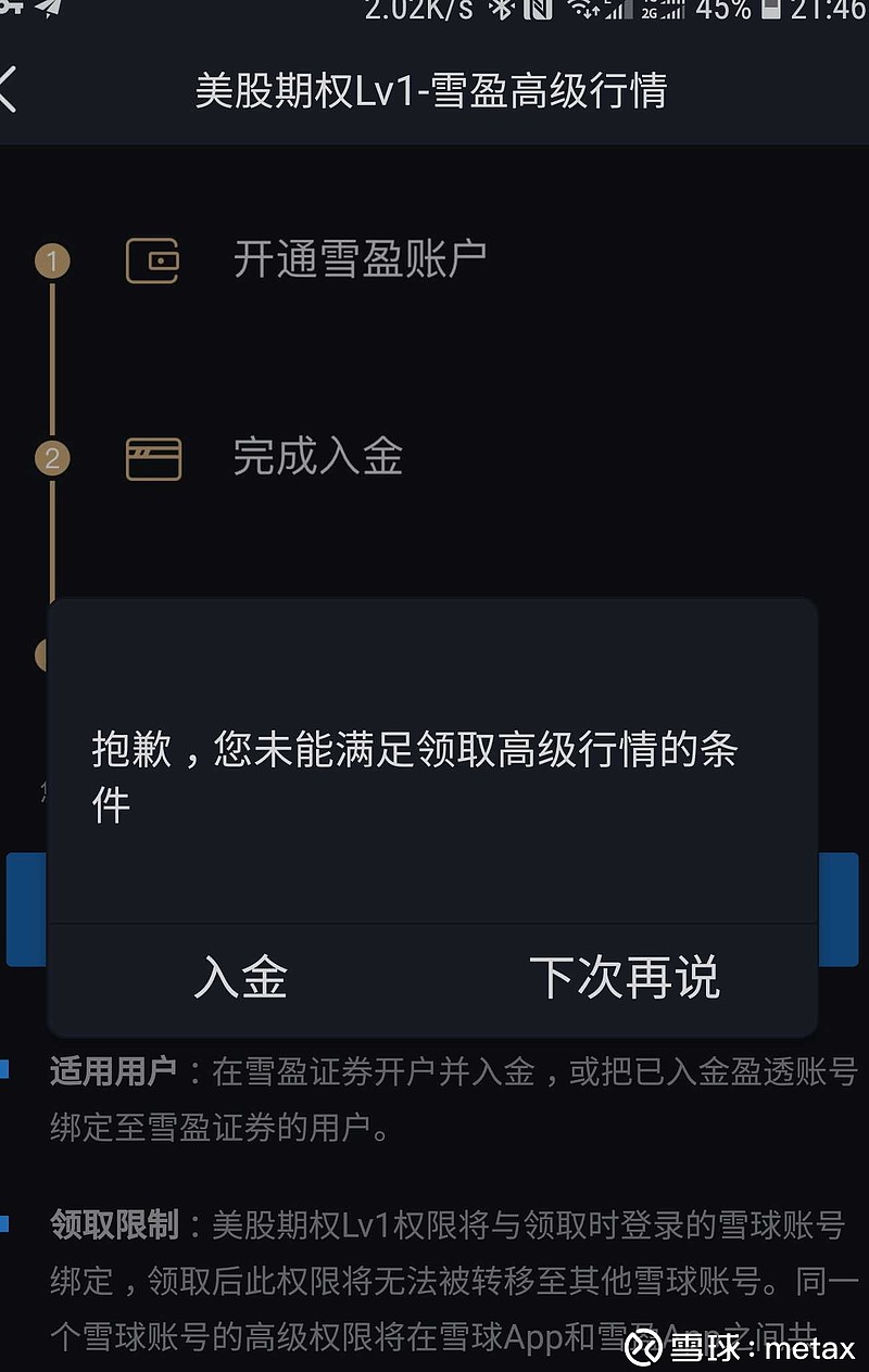 雪盈证券入金(雪盈证券入金多少钱)