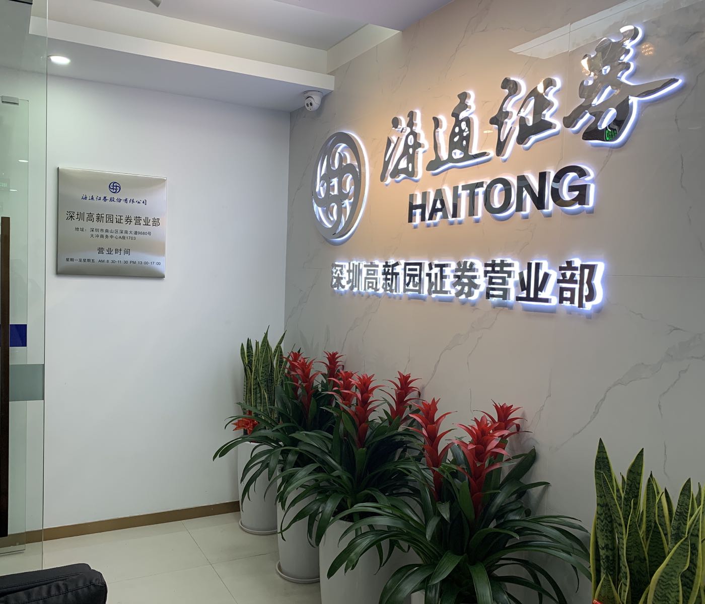 证券公司几点上班(证券公司几点上班啊)