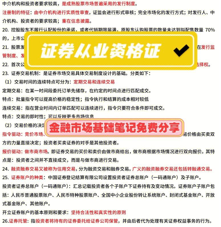 证券从业资格考题(证券从业资格考题答案)