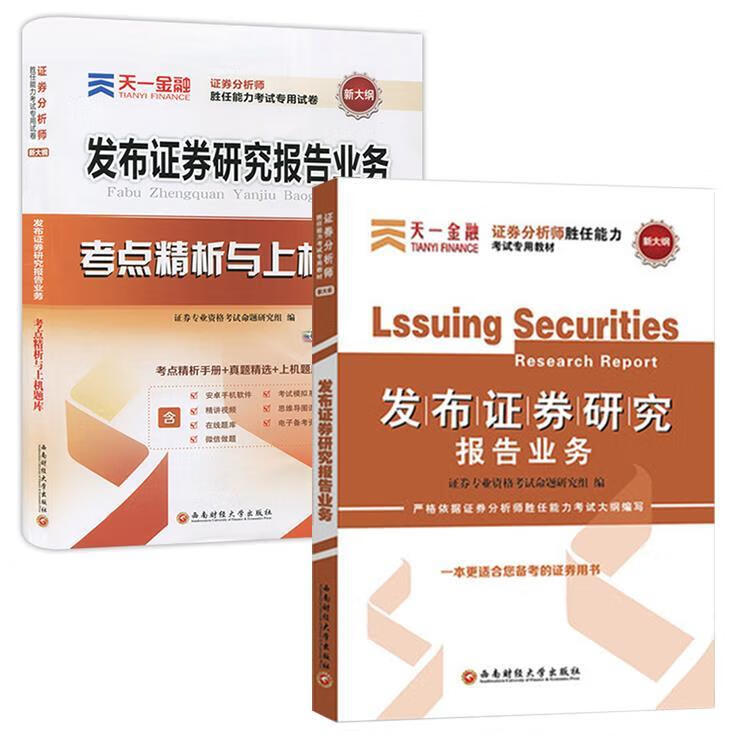 证券分析师胜任能力(证券分析师胜任能力考试2024)