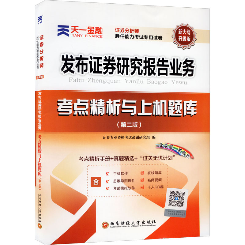 证券分析师胜任能力(证券分析师胜任能力考试时间)