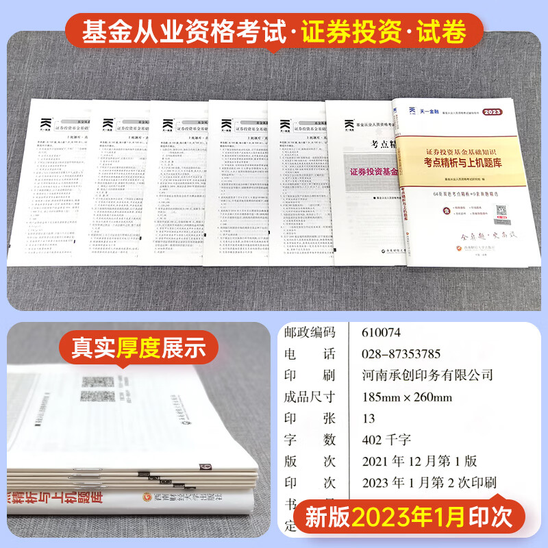 证券基础知识试题(证券基础知识试题题库)