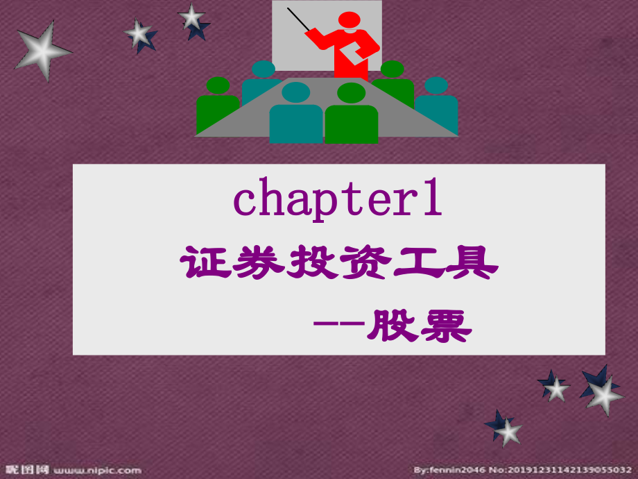 证券工具(证券工具ppt)