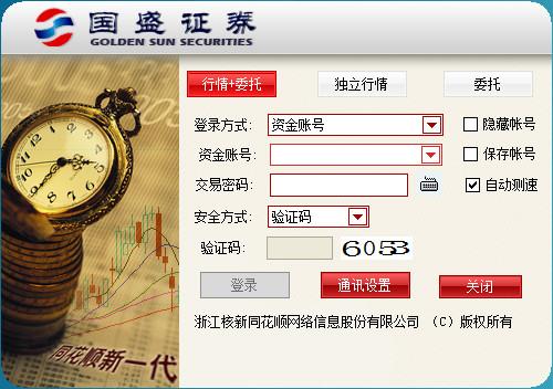国盛证券软件下载(国盛证券下载官网下载)
