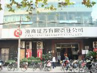 金华证券(金华证券公司)