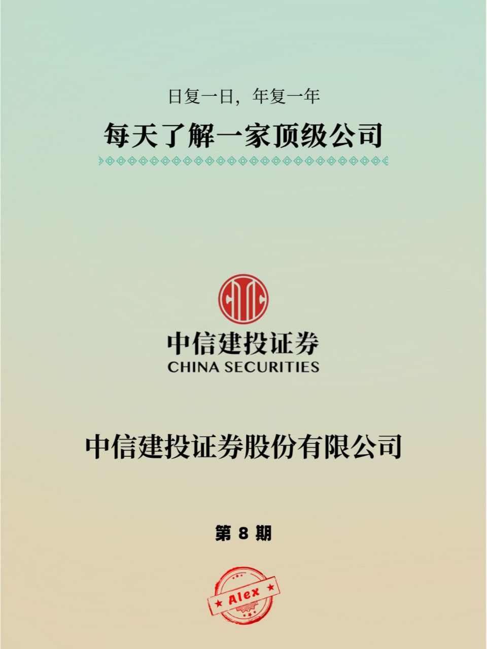 中信建投证券股份(中信建投证券股份有限公司是央企吗)