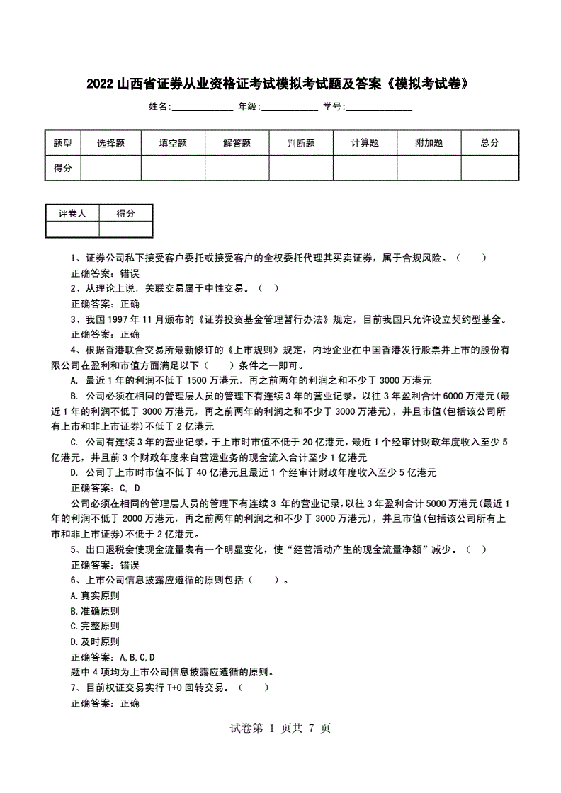 证券从业资格复习(证券从业资格2024年报名时间)