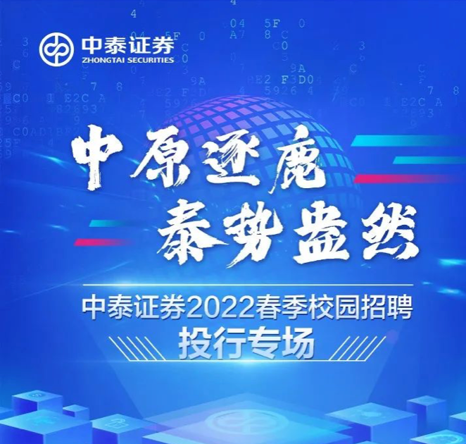 齐鲁证券招聘(齐鲁证券待遇怎么样)