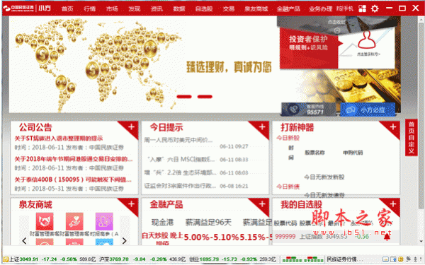民族证券软件下载(国信证券app官方下载手机版)