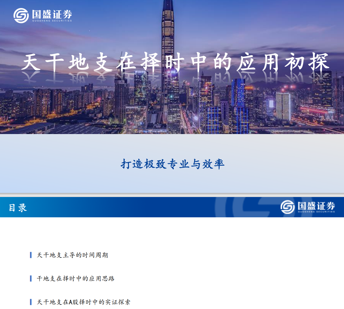 国盛证券软件下载(国盛证券网上交易软件)