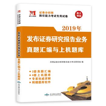 证券分析师胜任能力(证券分析师胜任能力考试报名)