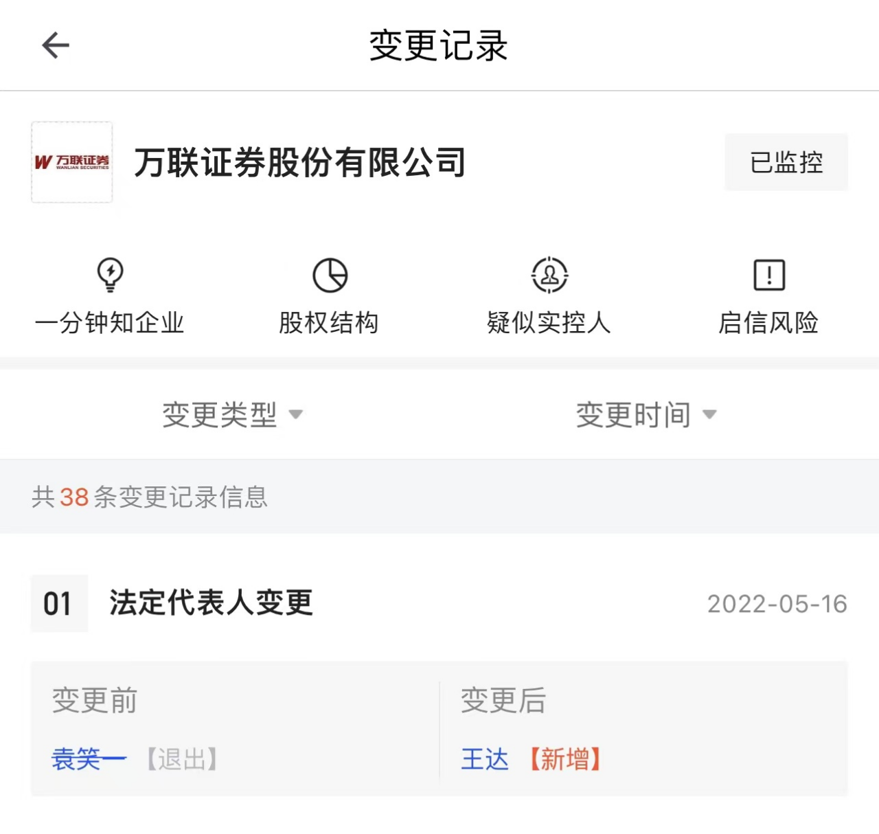 万联证券招聘(万联证券招聘党委宣传部负责人)