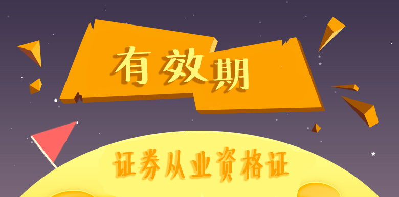 证券以业资格(证劵从事资格证)