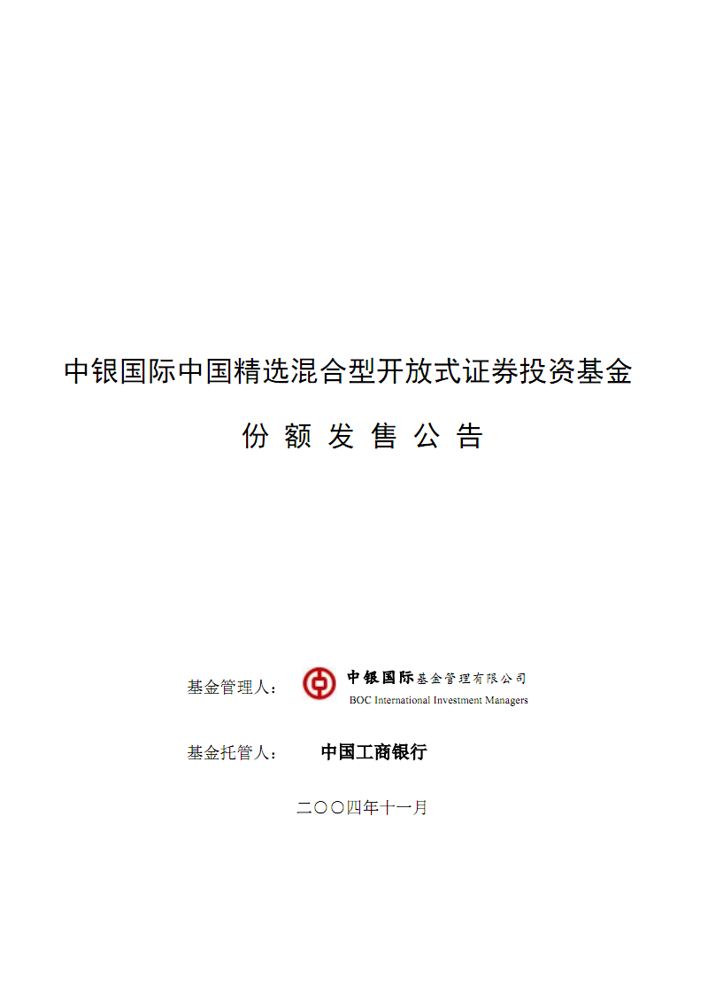 中银证券软件下载(下载中银证券app)
