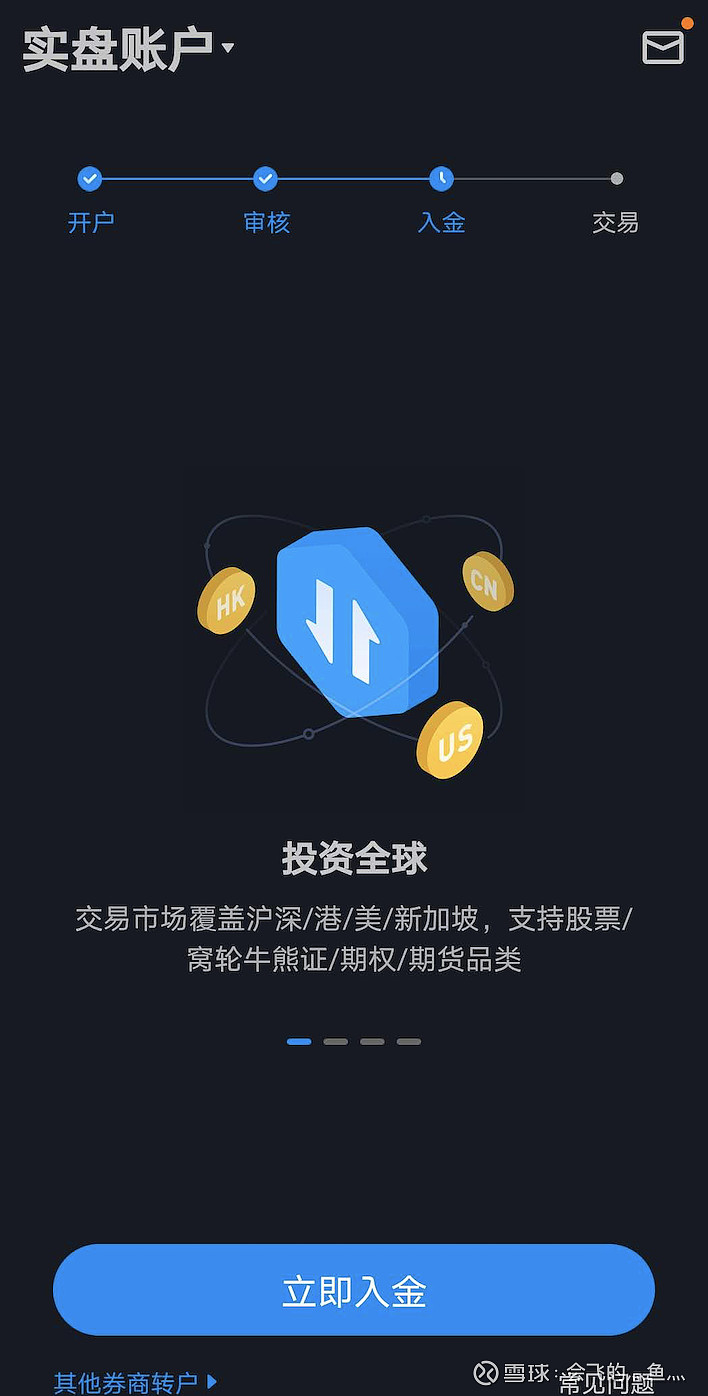 雪盈证券入金(雪盈证券 入金)
