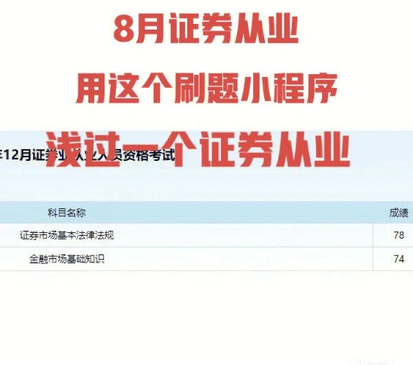 证券从业资格考题(证券从业资格考题app)