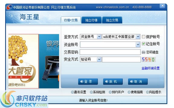 银河证券手机版下载(银河证券手机版下载 官网下载海王星)