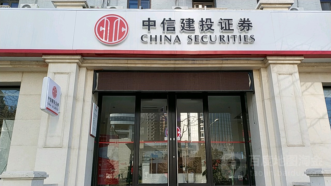 中信证券营业网点(中信证券营业网点查询)