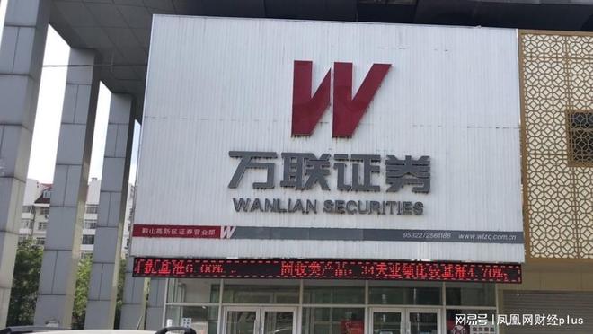 万联证券招聘(万联证券招聘绍兴)