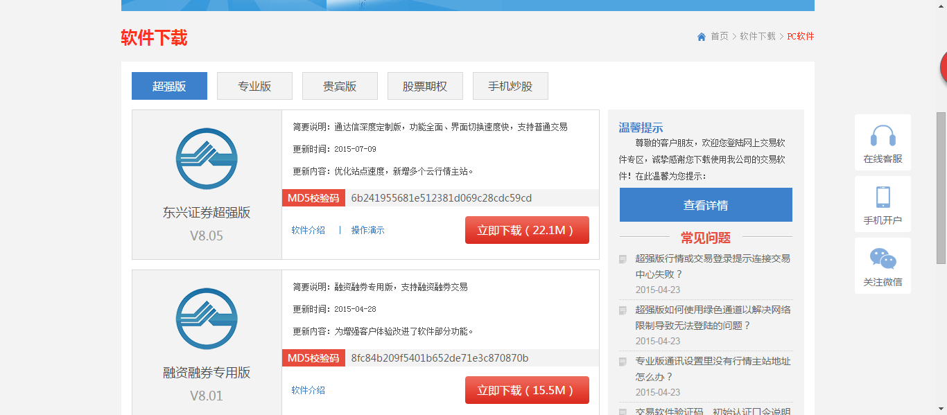 东兴证券软件下载(东兴证券软件下载手机版)