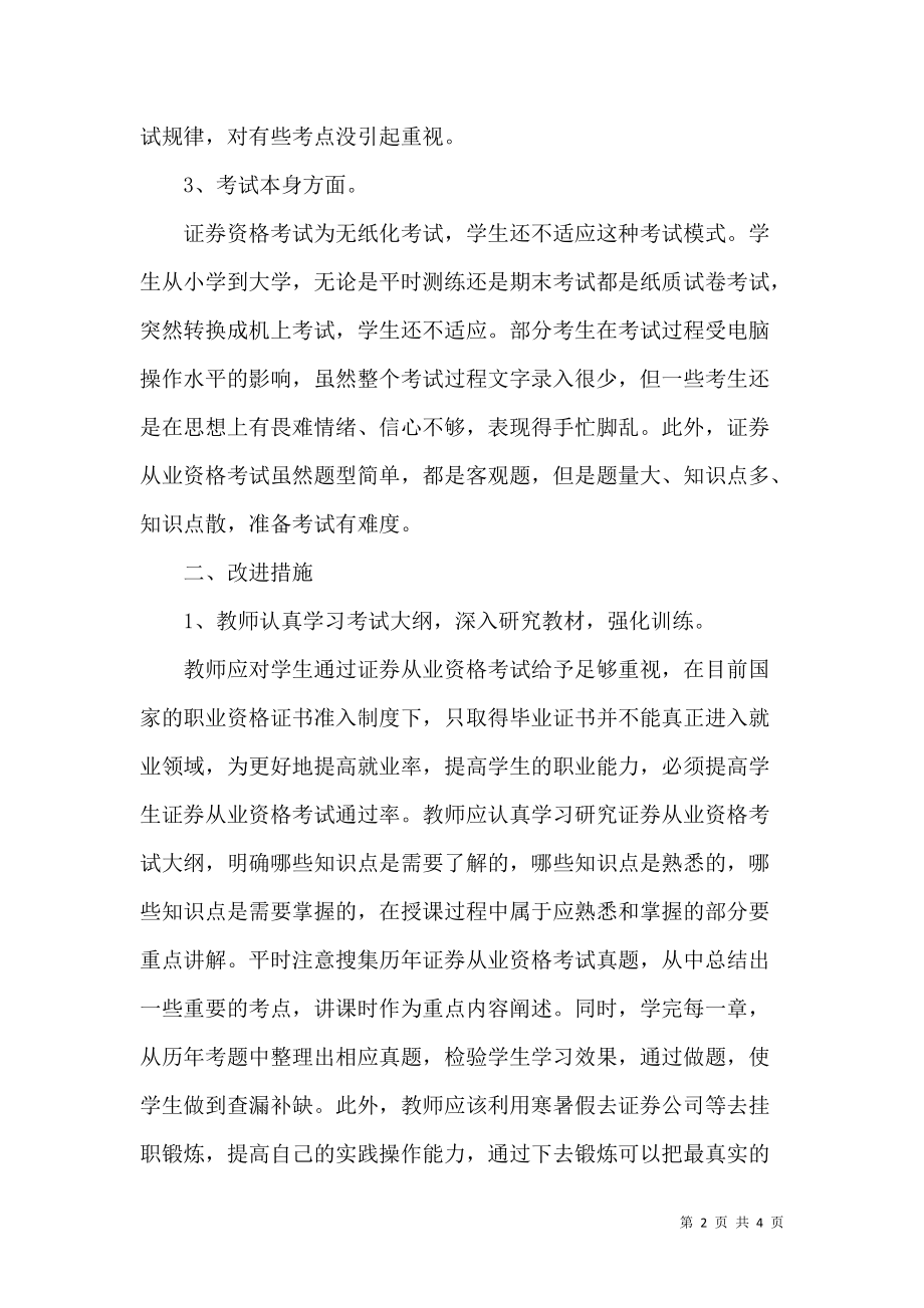证券专业考(证券专业考研科目)