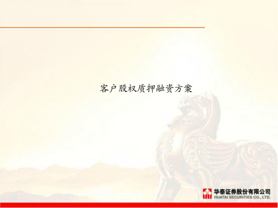 华泰证券融资(华泰证券融资融券)