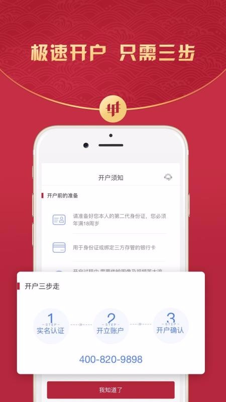 华宝证券下载(华宝手机证券下载)