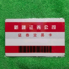 乌鲁木齐证券(乌鲁木齐证券公司电话)