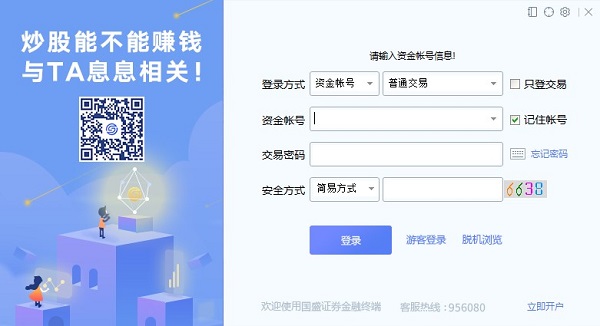 国盛证券软件下载(国盛证券软件下载安装)