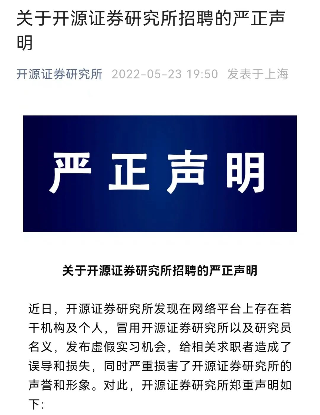 开源证券招聘(开源证券招聘流程)