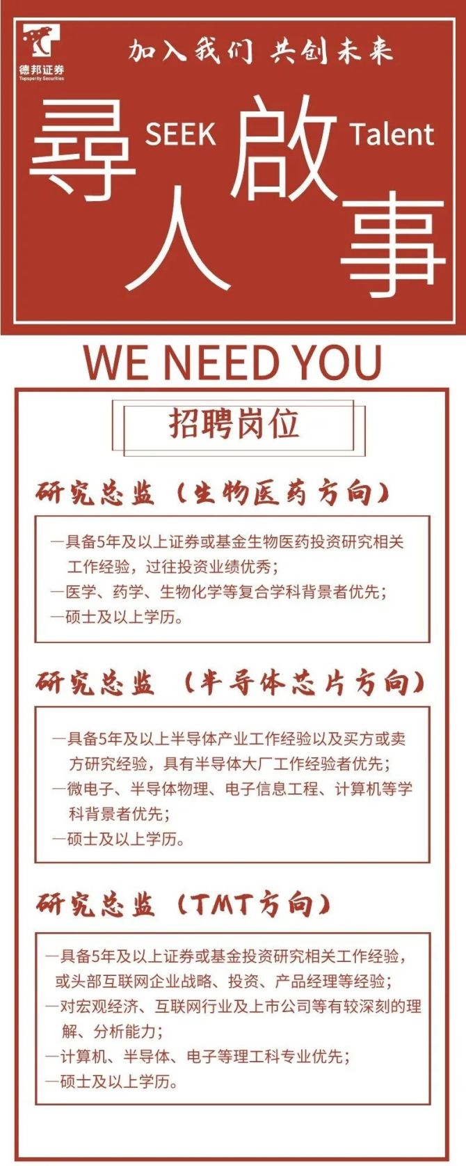 德邦证券招聘(德邦证券招聘流程)
