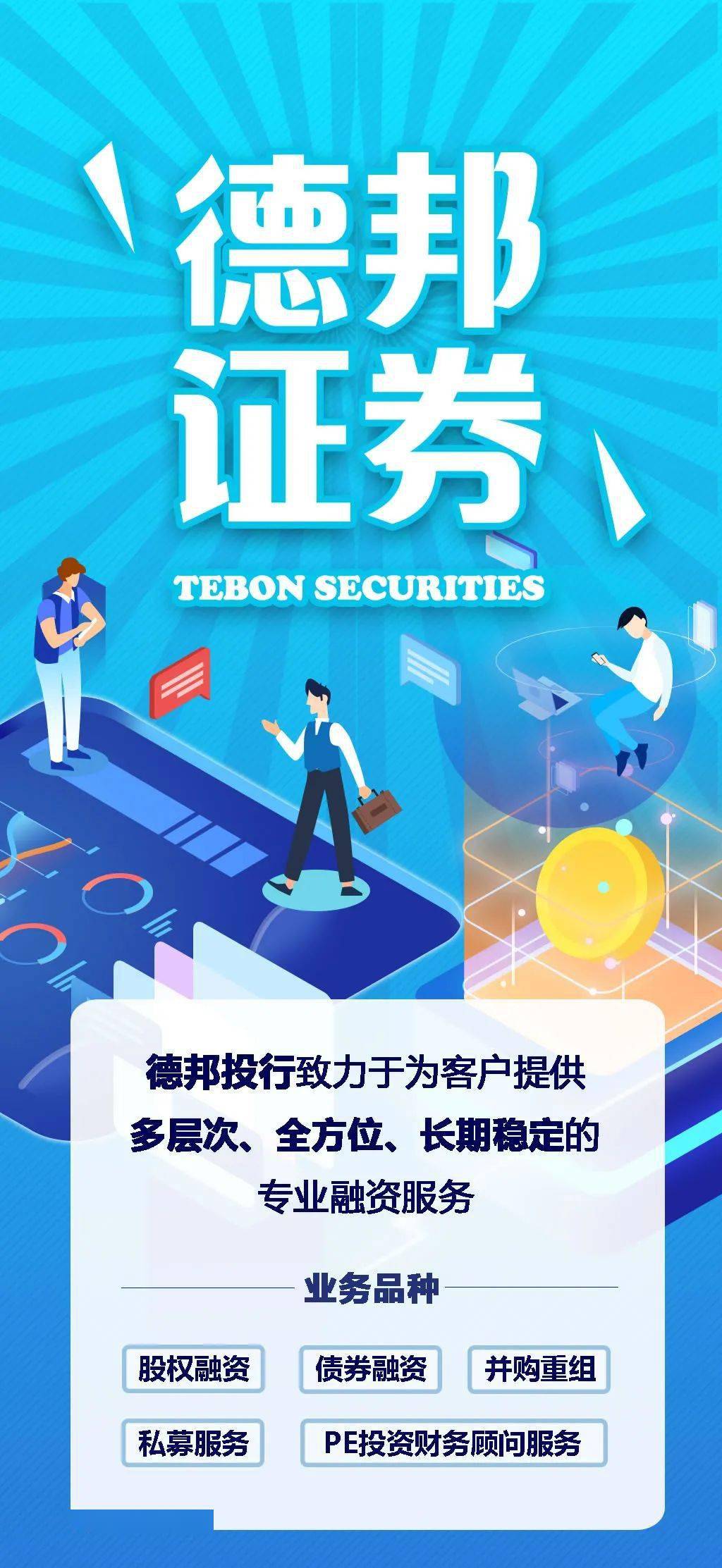 德邦证券招聘(德邦证券招聘山东分公司)