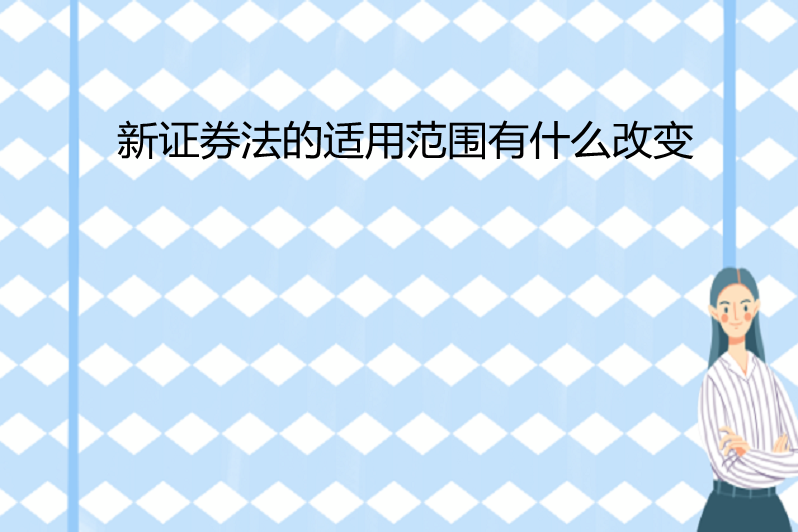 证券法修订草案(证券法修订草案二读稿)